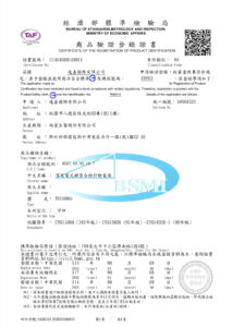 行動電源檢測認證