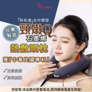 頸嫩Q 熱敷U型枕頸枕