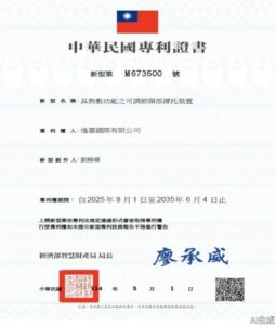 頸嫩Q熱敷頸枕專利證書